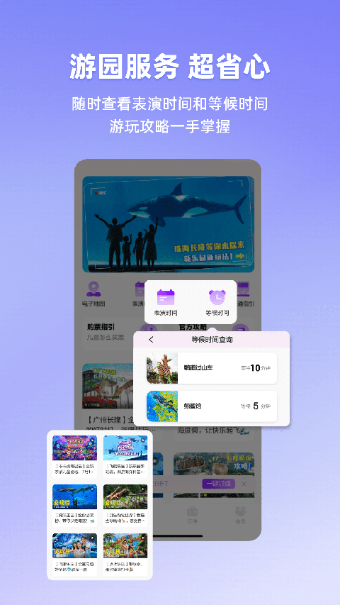 长隆旅游度假区门票预订app下载 第3张图片