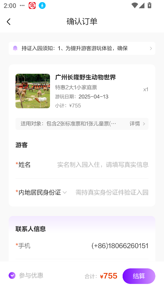 购票教程截图5