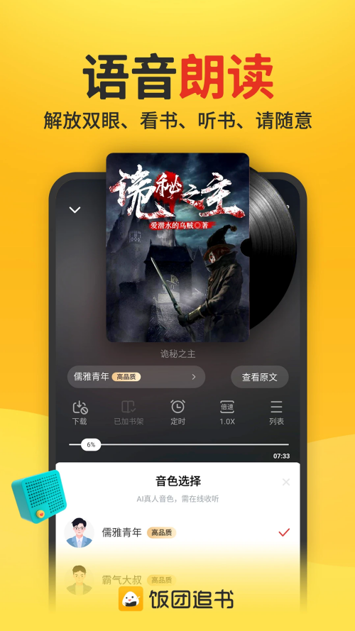 饭团追书最新版本下载 第2张图片