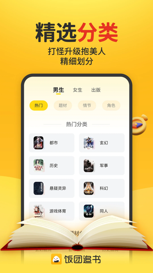 饭团追书最新版本下载 第1张图片