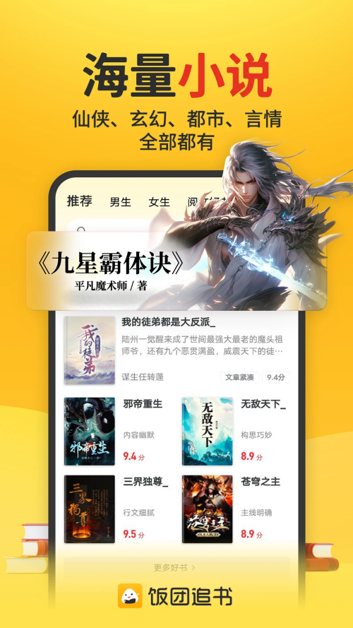 饭团追书最新版本下载 第3张图片