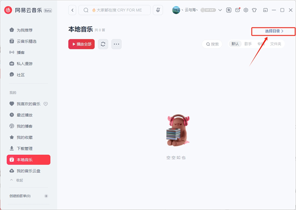 导入本地歌曲3