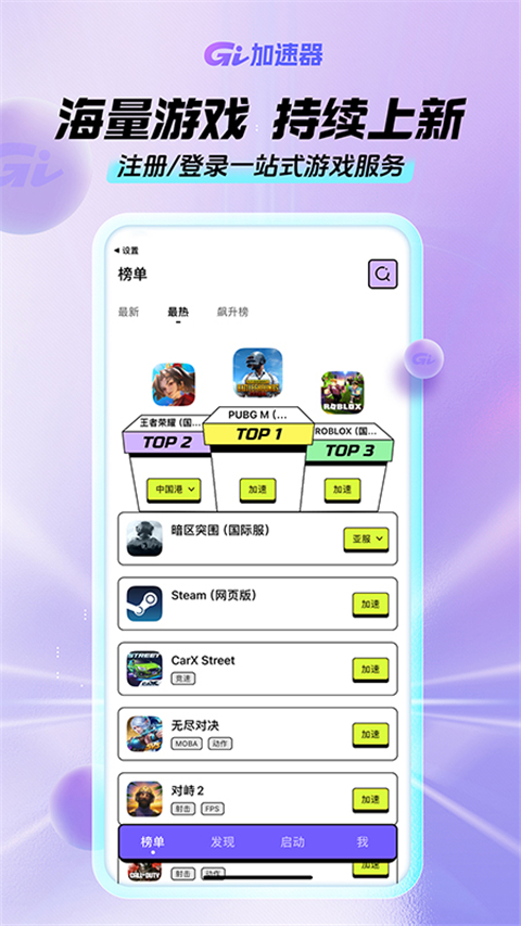 GI加速器永久免费版下载 第3张图片