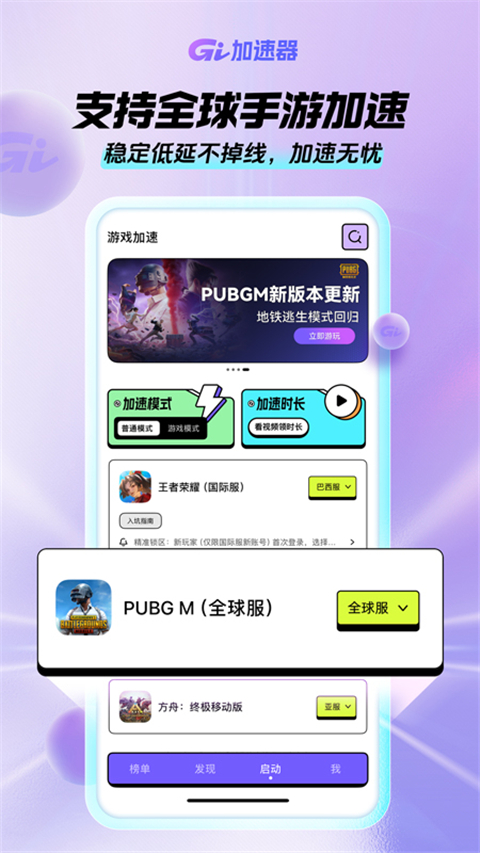 GI加速器永久免费版下载 第2张图片