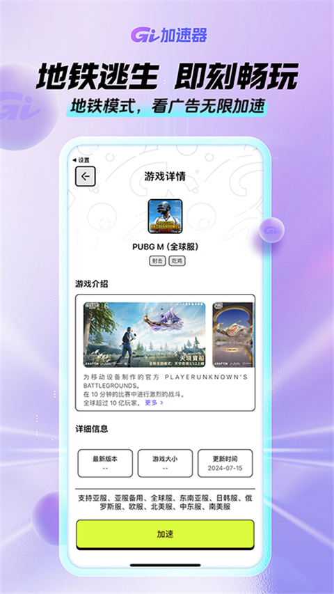 GI加速器永久免费版下载 第4张图片