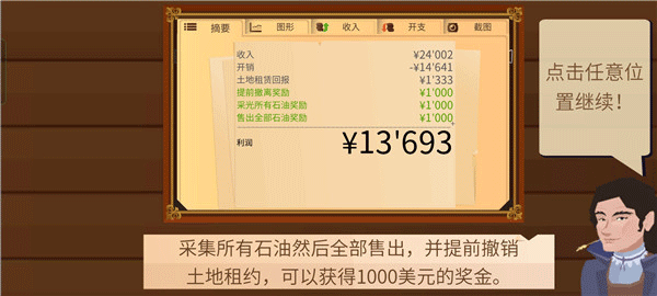 新手攻略截图4