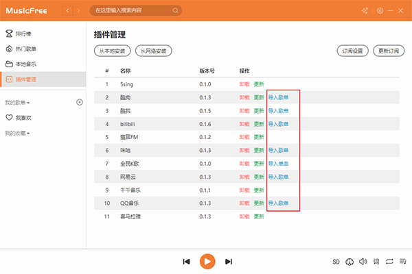 插件安装教程截图4