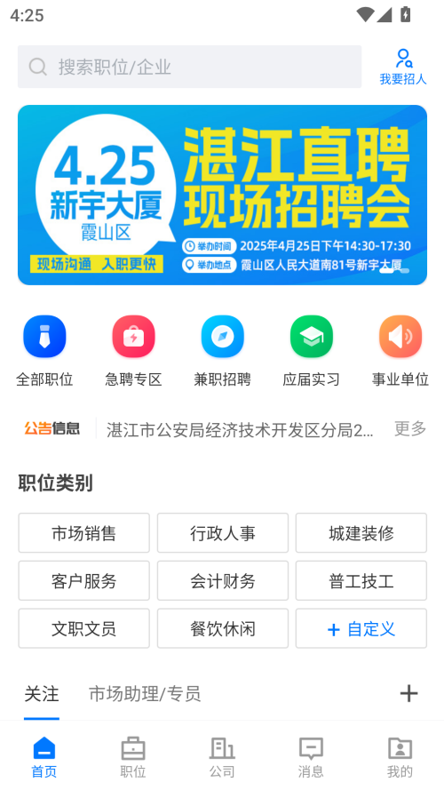 湛江直聘APP 第2张图片