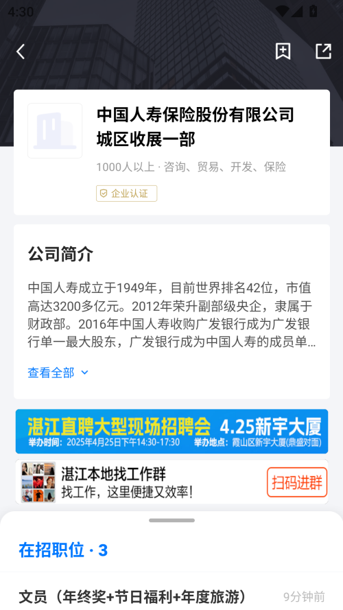 怎么找工作截图3
