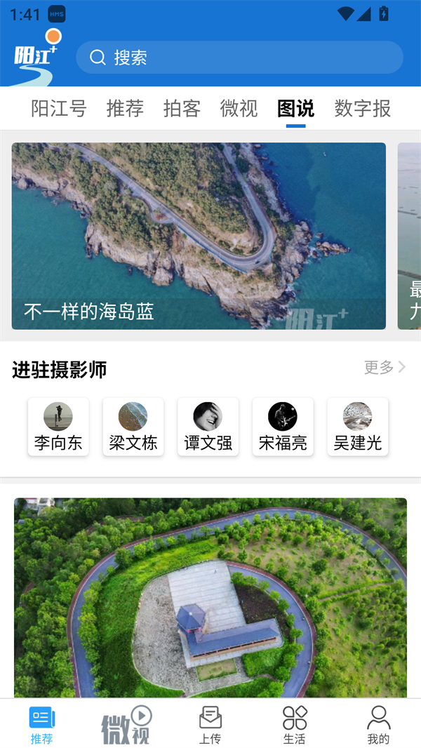 掌上阳江app下载 第1张图片