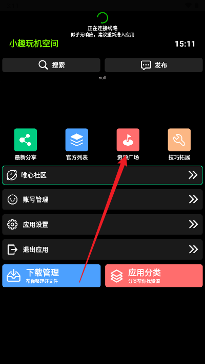 怎么上传资源截图1
