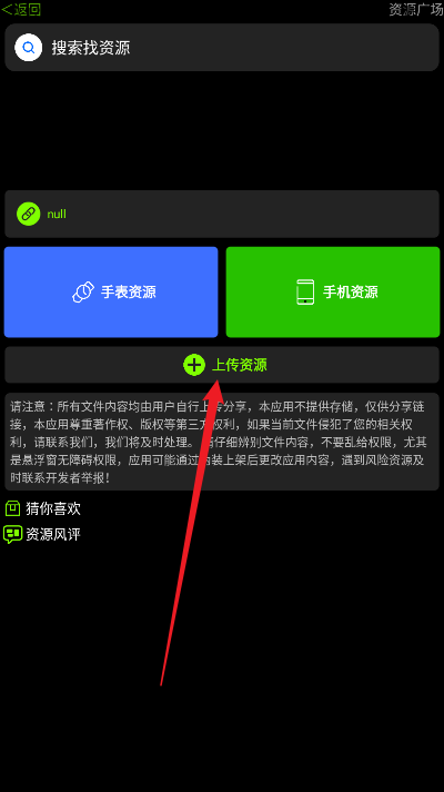 怎么上传资源截图2