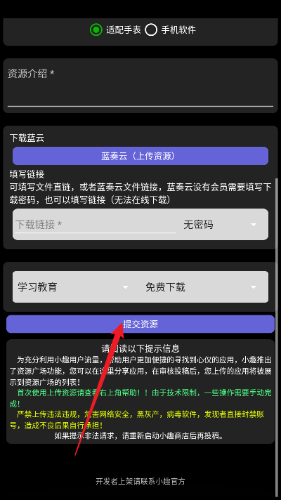 怎么上传资源截图3