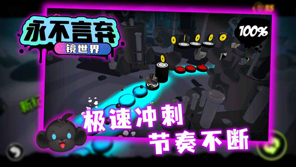 永不言弃镜世界官方版下载 第4张图片