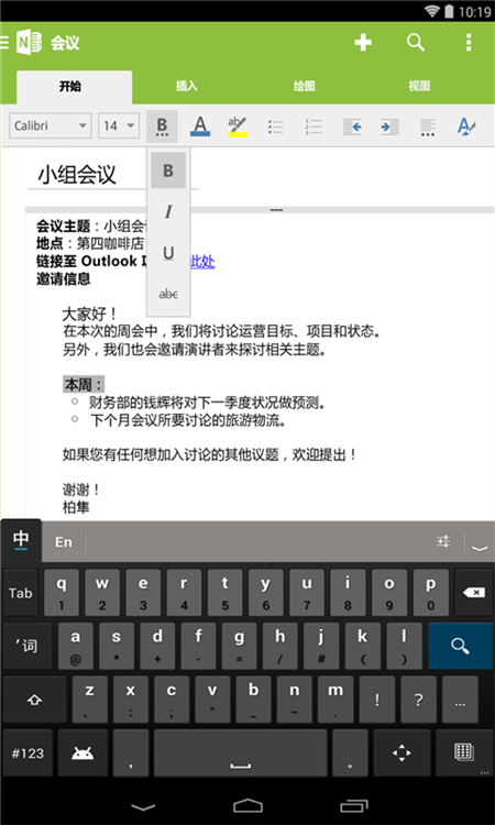 Microsoft OneNote app官方版下载 第2张图片