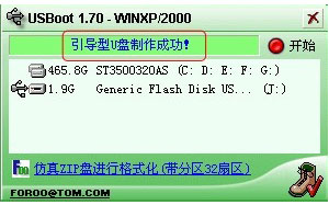 USBoot电脑版引导盘制作教程6