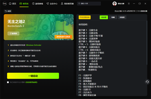 无主之地2二十六项修改器 风灵月影版