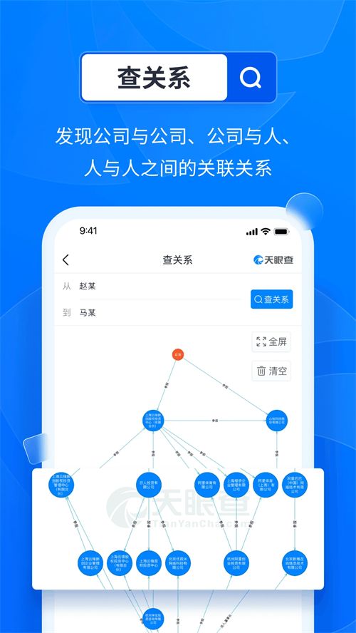 天眼查专业版 第1张图片
