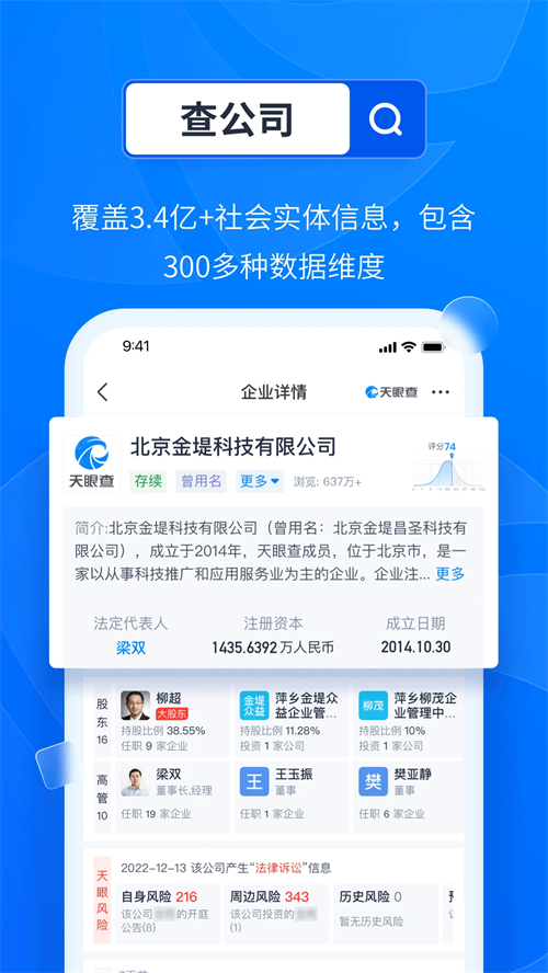 天眼查专业版 第5张图片