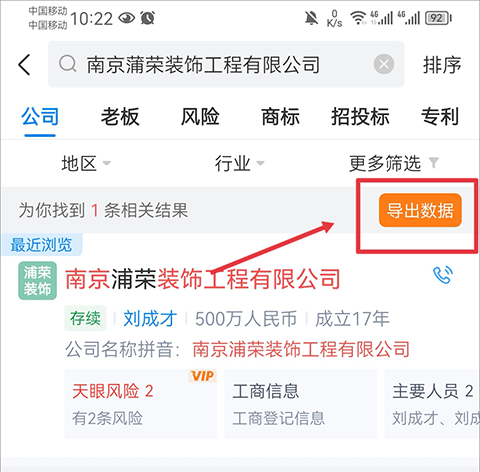 怎么看企业信息截图2