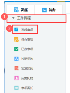 OA审批介绍2