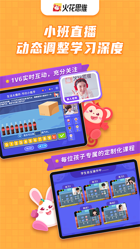 火花思维课堂app下载学生版 第4张图片