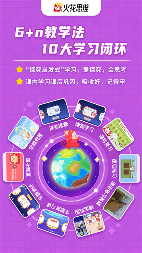 火花思维课堂app下载学生版 第2张图片