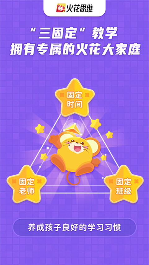 火花思维课堂app下载学生版 第5张图片