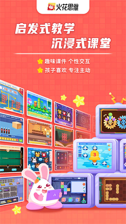 火花思维课堂app下载学生版 第3张图片