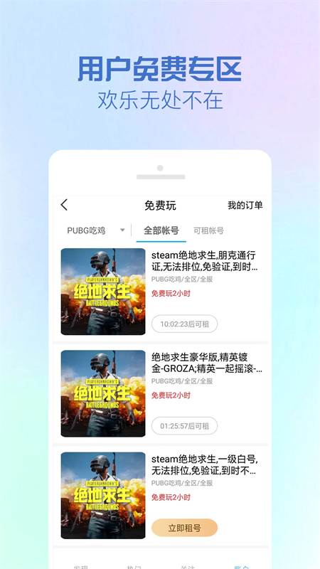 GG租号上号器手机版下载 第1张图片