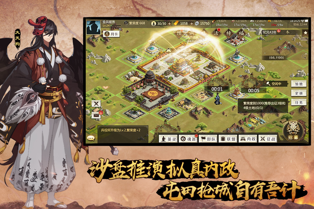 全战天下手游截图3