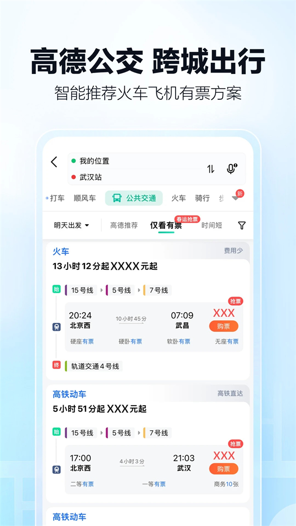 高德地图货车导航最新版 第1张图片