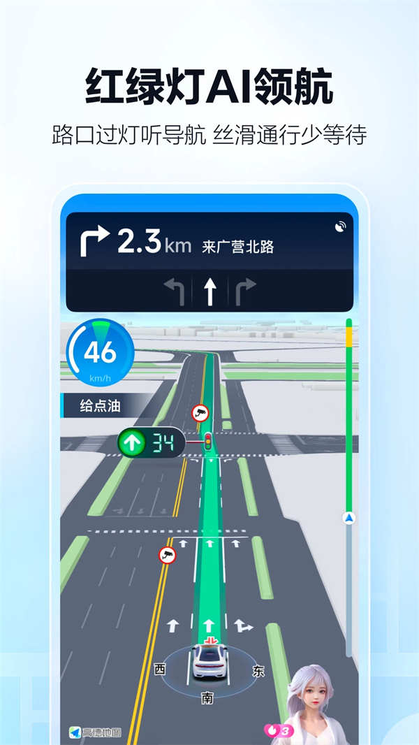 高德地图货车导航最新版 第3张图片