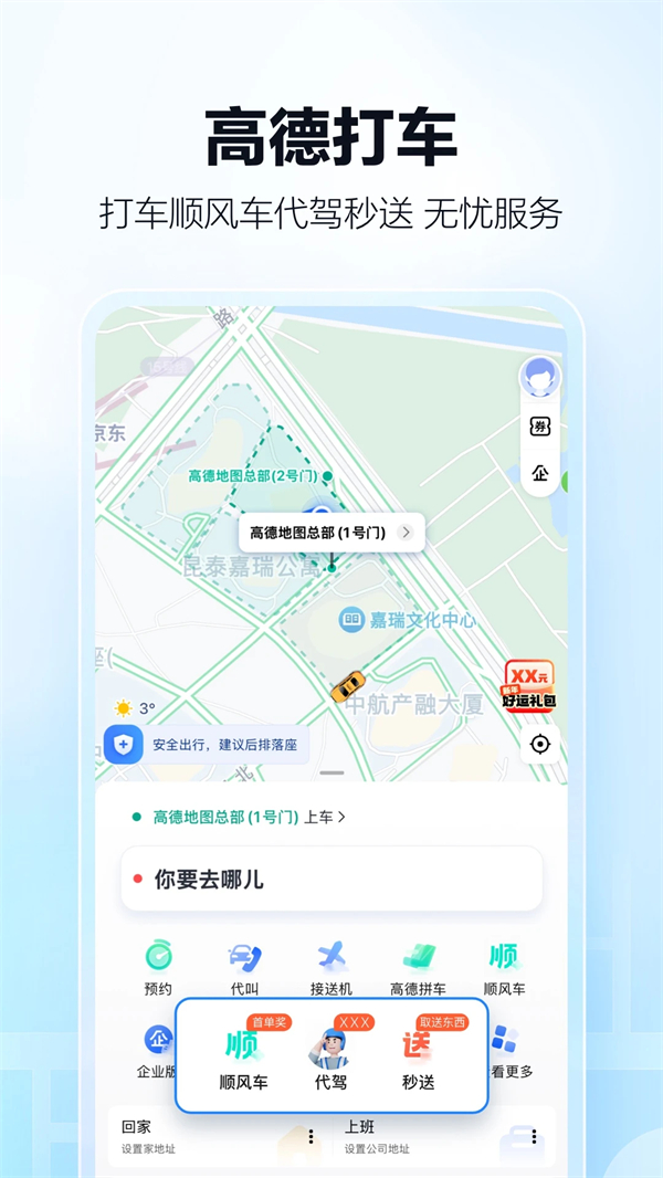 高德地图货车导航最新版 第2张图片
