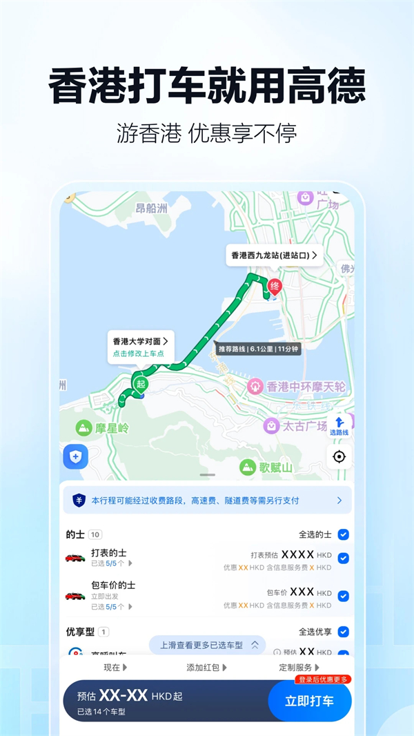高德地图货车导航最新版 第4张图片