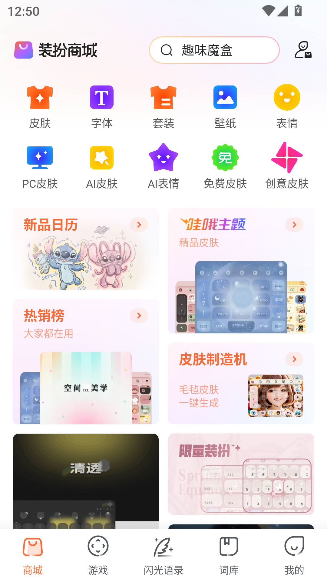 搜狗输入法怎么换皮肤和字体截图1