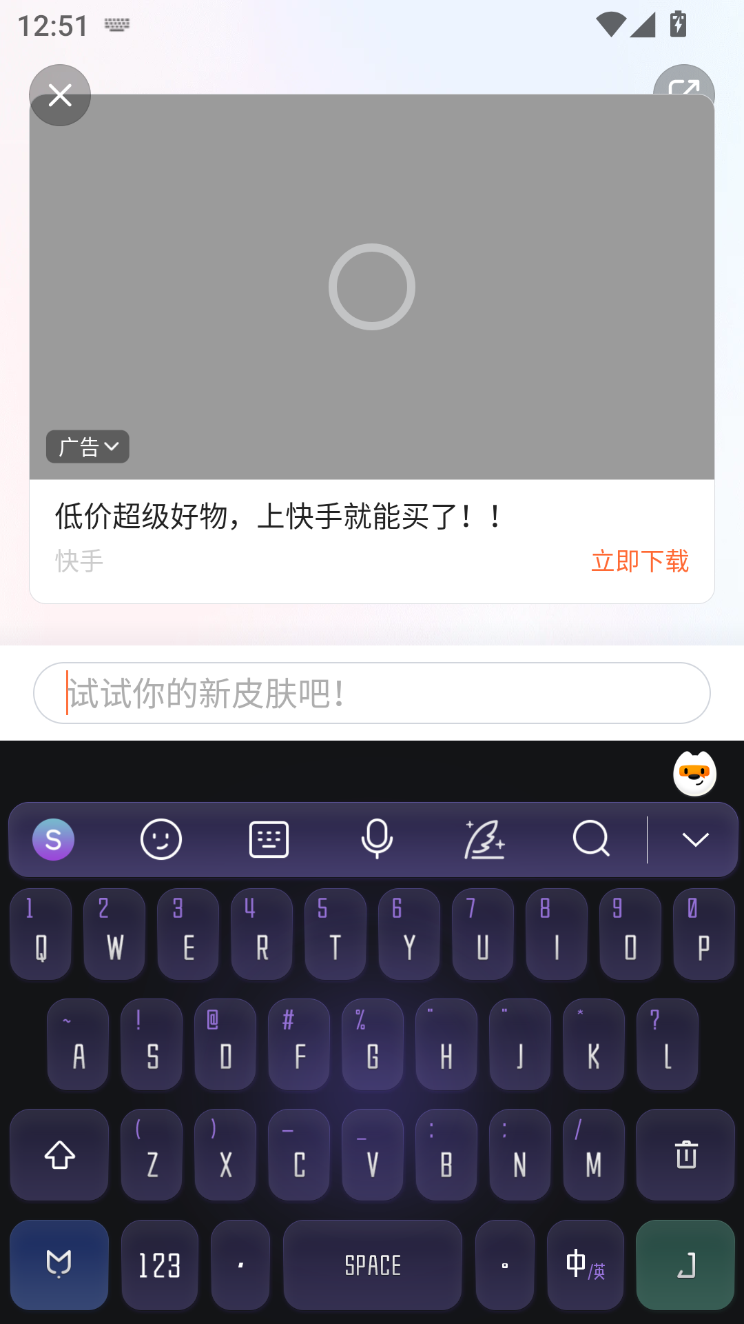 搜狗输入法怎么换皮肤和字体截图3