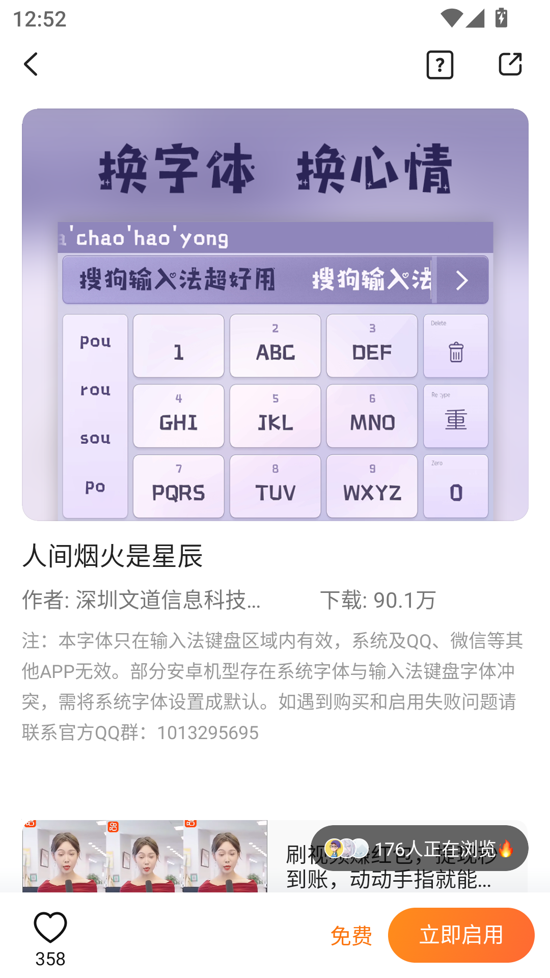 搜狗输入法怎么换皮肤和字体截图5