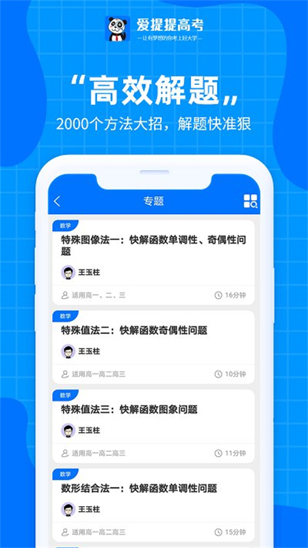 爱提提高考app下载 第3张图片