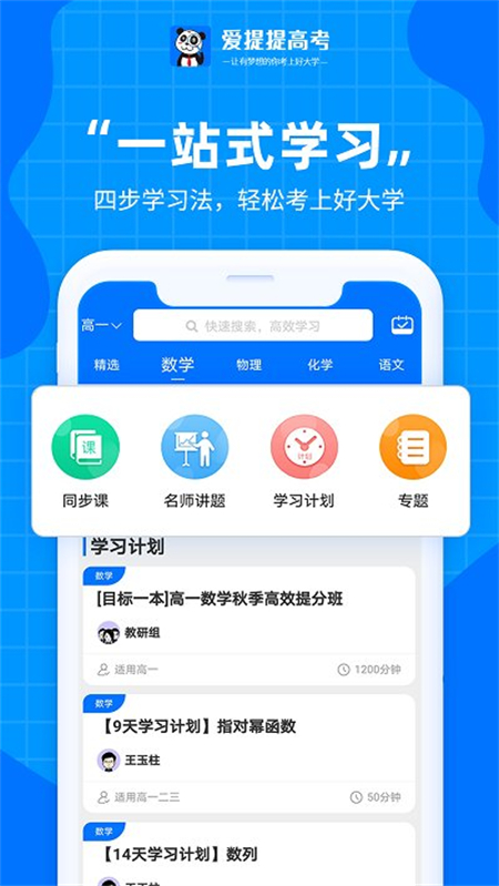 爱提提高考app下载 第2张图片