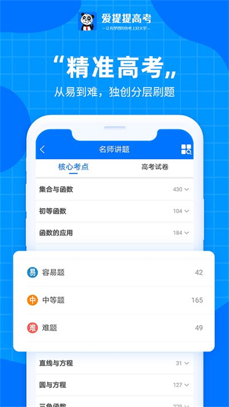 爱提提高考app下载 第1张图片