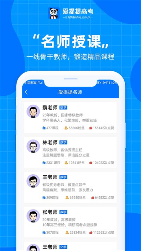 爱提提高考app下载 第4张图片