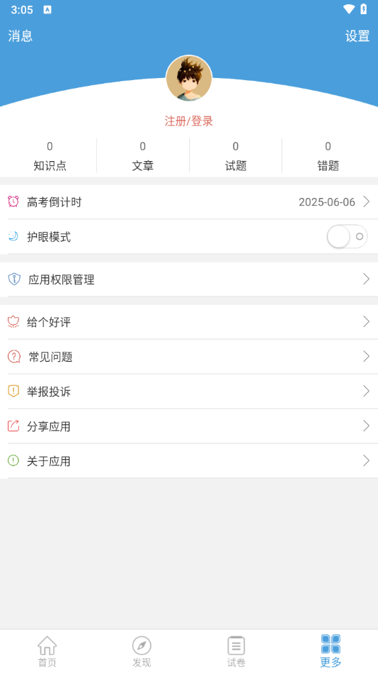 使用教程截图4