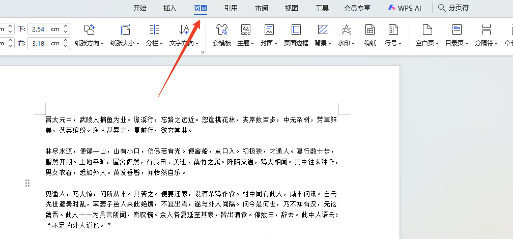 怎么加入分页符和分节符截图1