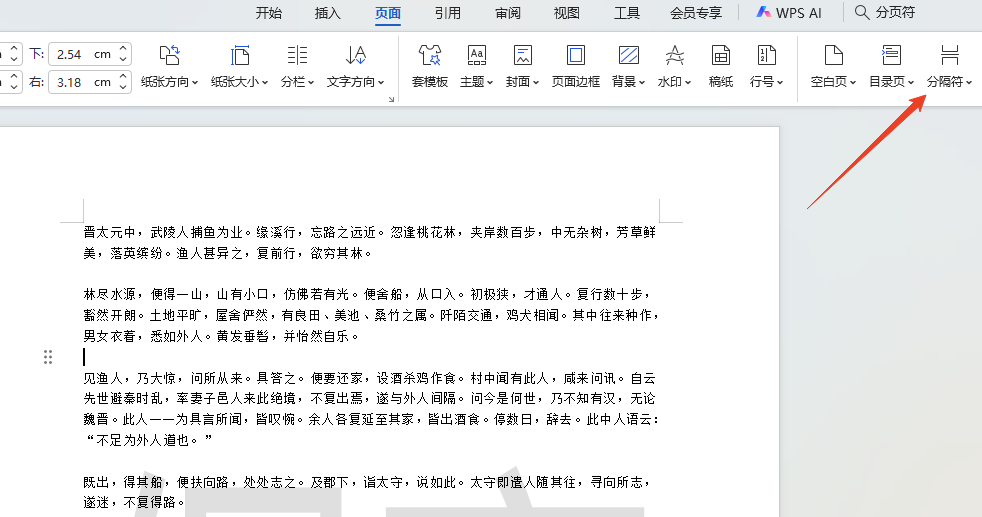 怎么加入分页符和分节符截图2