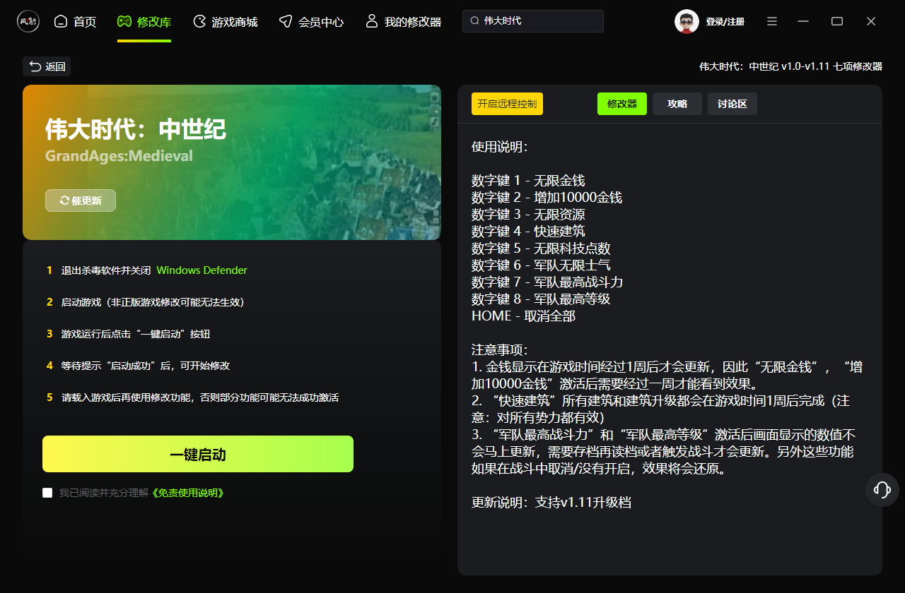 伟大时代：中世纪修改器截图1