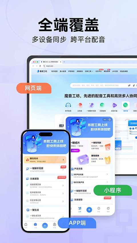 魔音工坊配音助手app去水印版 第3张图片