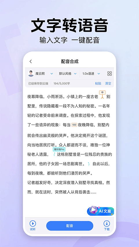 魔音工坊配音助手app去水印版 第4张图片