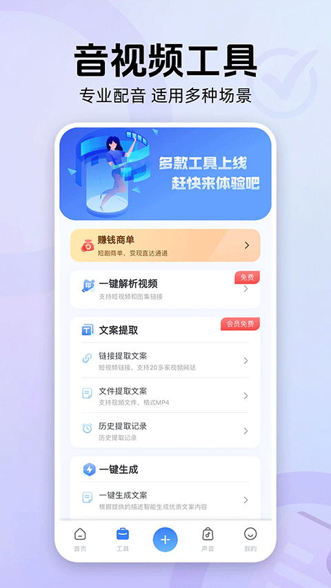 魔音工坊配音助手app去水印版 第5张图片