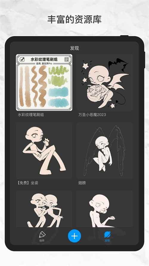 画世界Pro免费版下载 第4张图片